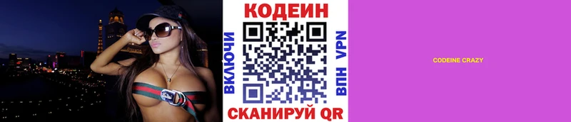 Codein Purple Drank Железноводск